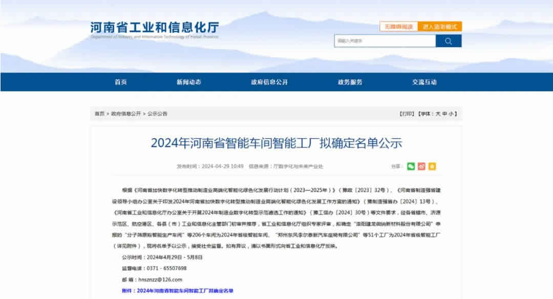 2024年河南省智能工廠名單公布：迅達驅動公司榜上有名